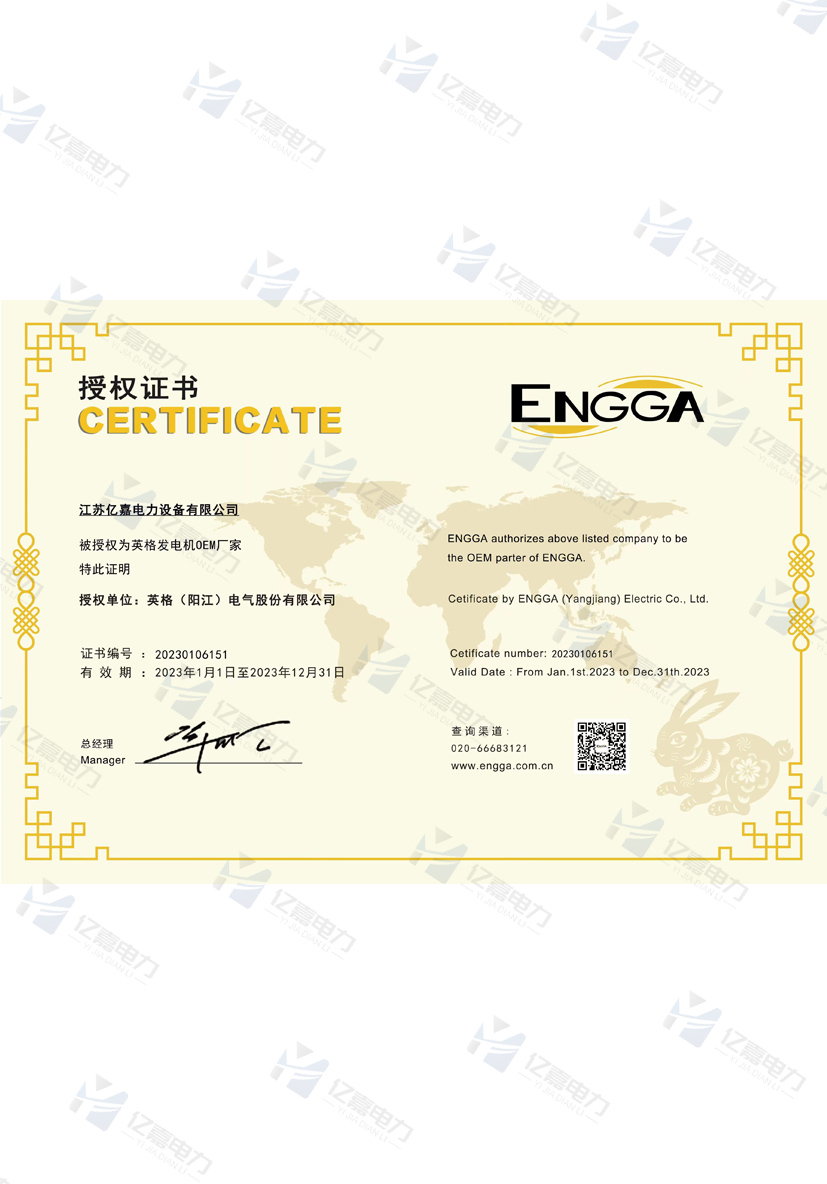 英格电机OEM证书 