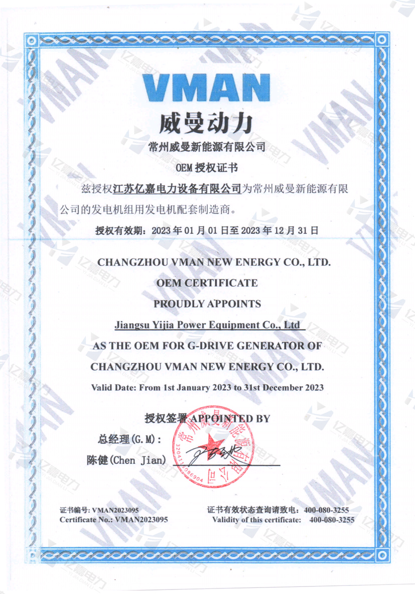 威曼动力OEM授权书