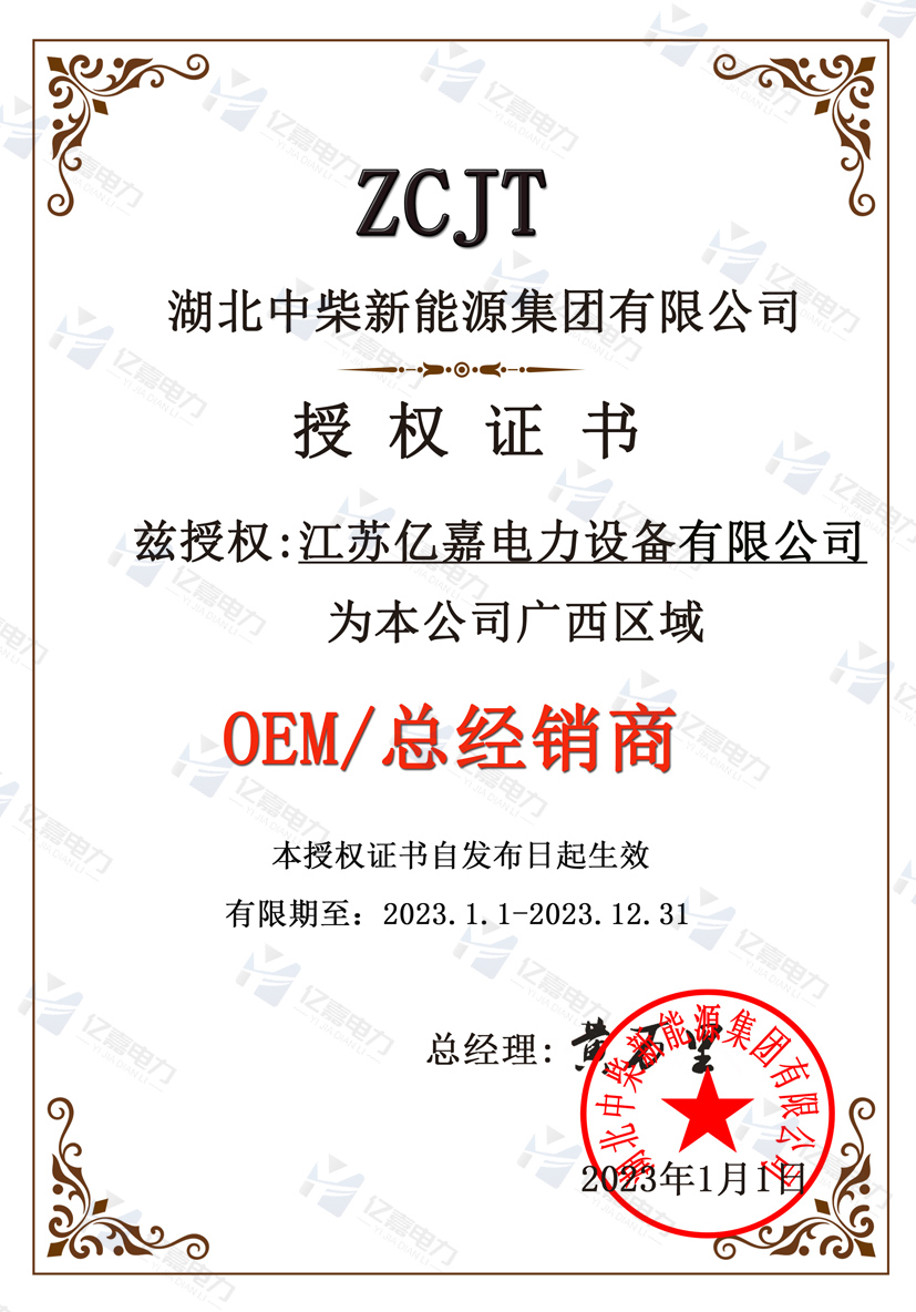 中柴动力OEM及总代授权书 