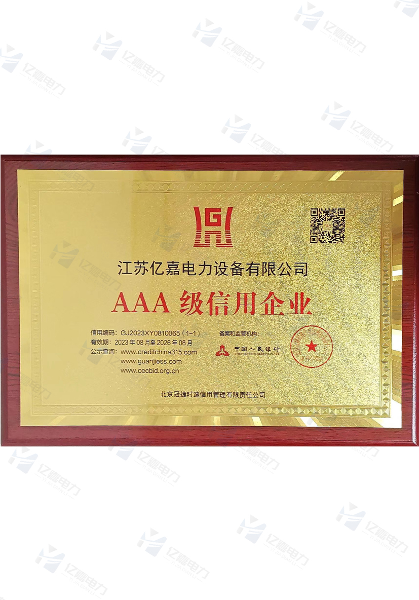 诚信供应商AAA级证书.jpg