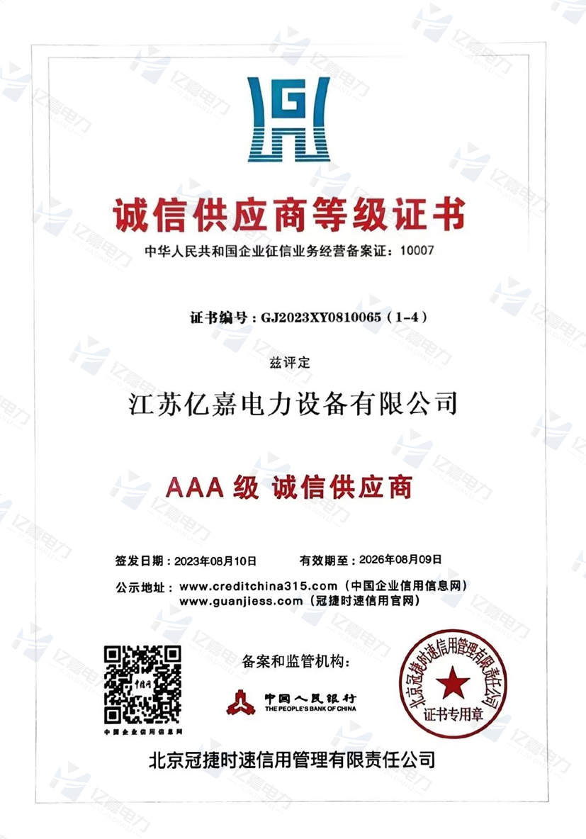 诚信供应商等级证书.jpg