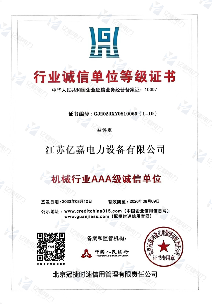 机械行业诚信等级证书.jpg