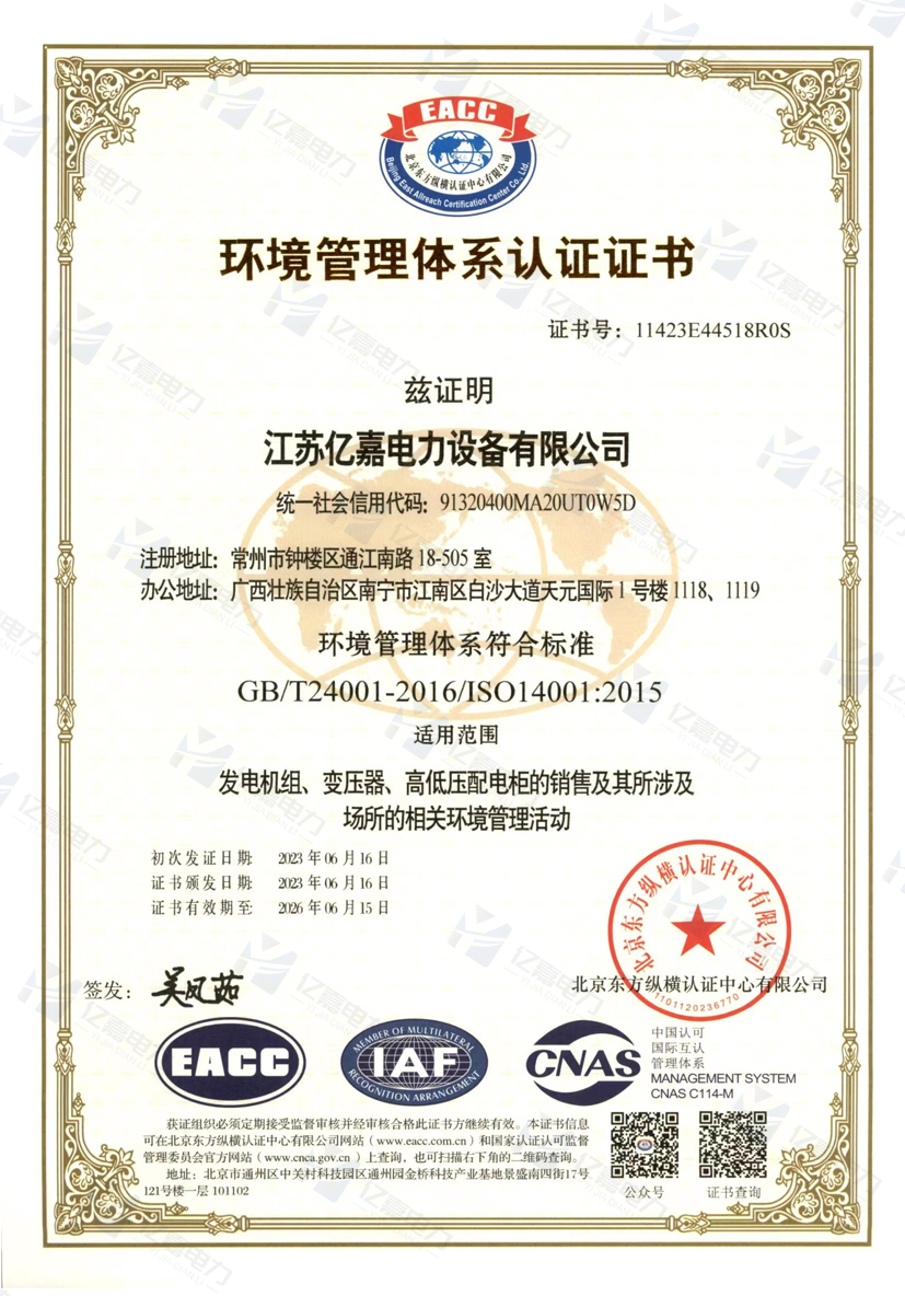 环境管理体系认证证书.jpg