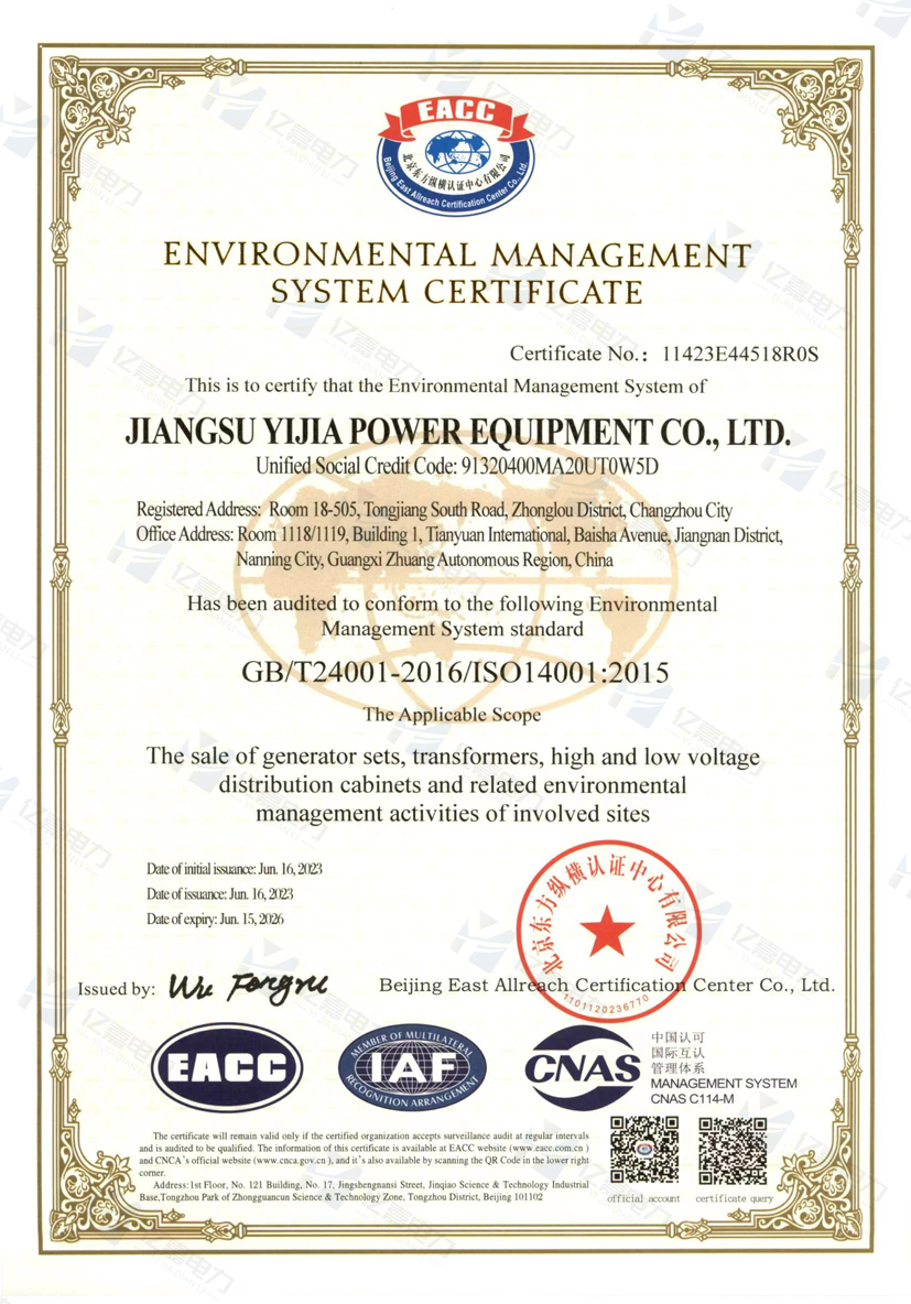 英文版-环境管理体系认证证书.jpg