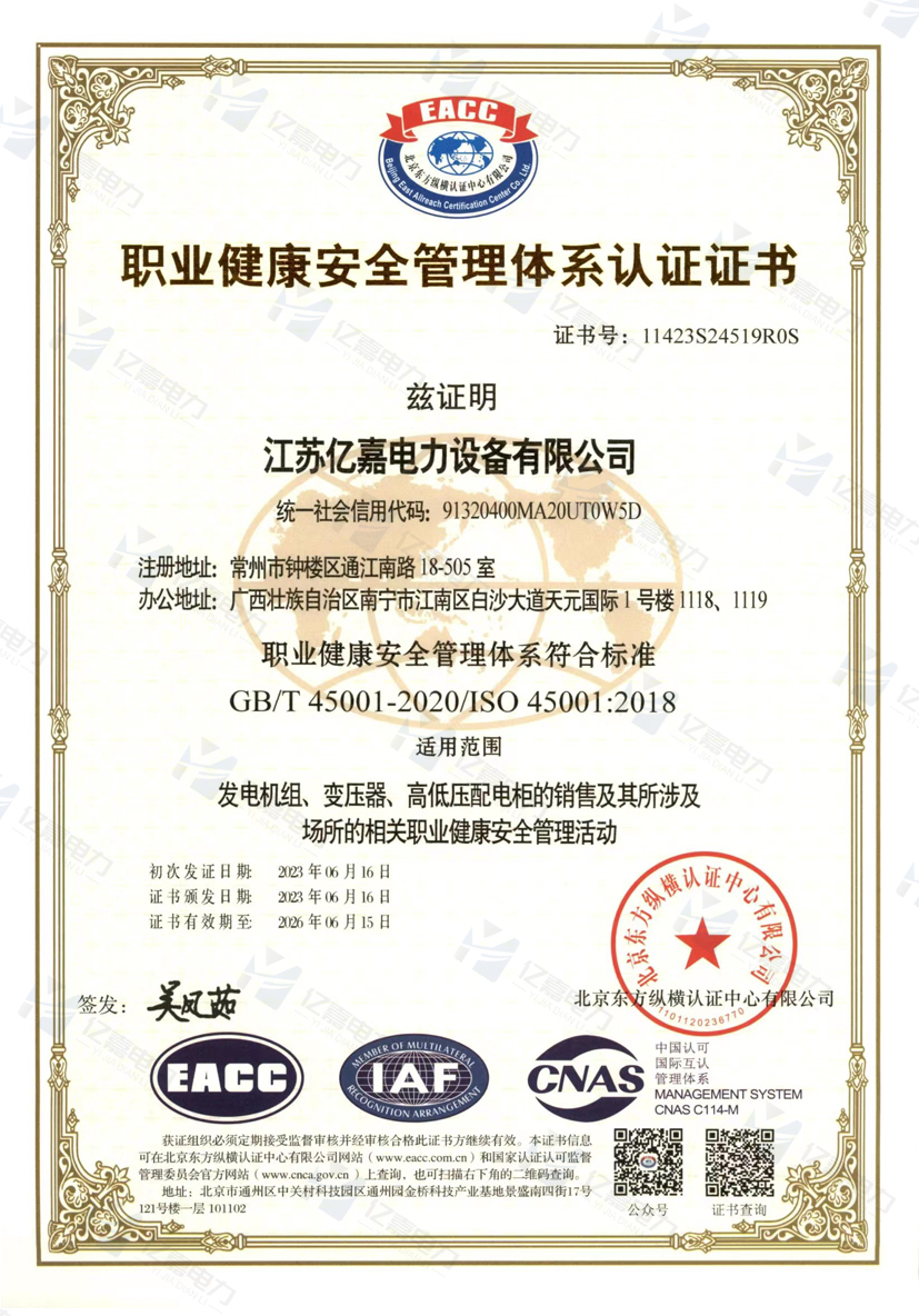 职业健康管理体系认证证书.jpg